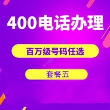 济宁济南电话申请办理5
